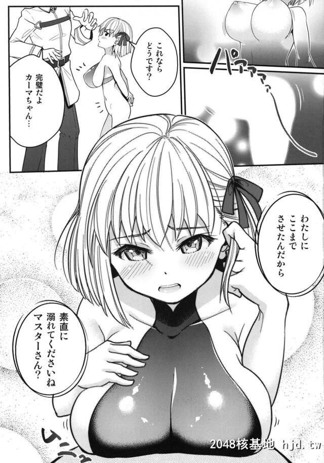 幼児体型なのに巨乳なカーマちゃんがずっと一绪にいるのに手を出してこないマスター...第1页 作者:Publisher 帖子ID:254603 TAG:动漫图片,卡通漫畫,2048核基地