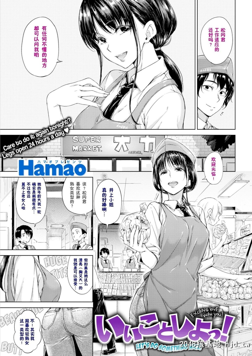 [Hamao]いいことしよっ！彩字版第1页 作者:Publisher 帖子ID:254771 TAG:动漫图片,卡通漫畫,2048核基地