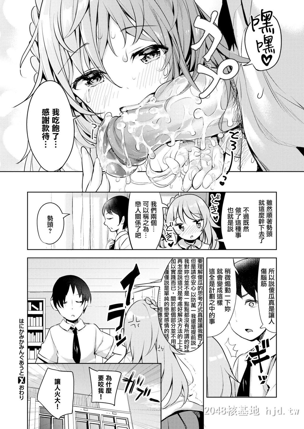 [中文]はにかみかみんぐあうと[22p]第1页 作者:Publisher 帖子ID:256019 TAG:动漫图片,卡通漫畫,2048核基地