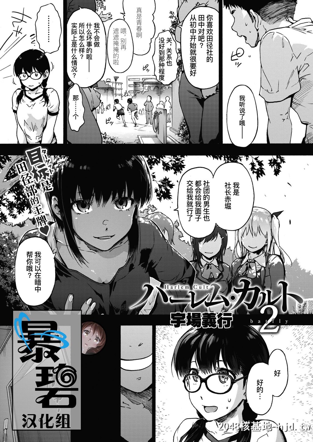 [宇场义行]ハーレム?カルト２：batfly[コミックホットミルク2020年5月号]第1页 作者:Publisher 帖子ID:255859 TAG:动漫图片,卡通漫畫,2048核基地