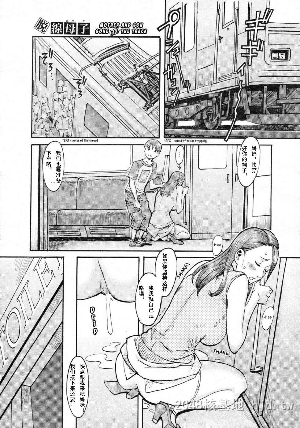 [中文]脱线母子第0页 作者:Publisher 帖子ID:256482 TAG:动漫图片,卡通漫畫,2048核基地