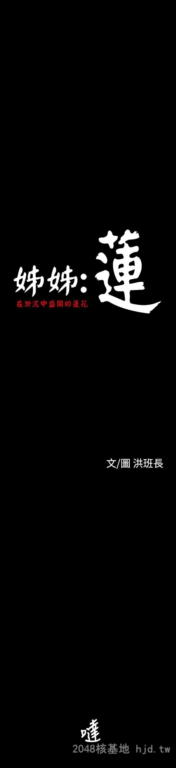 [中文]姐姐-莲31-32第0页 作者:Publisher 帖子ID:257922 TAG:动漫图片,卡通漫畫,2048核基地