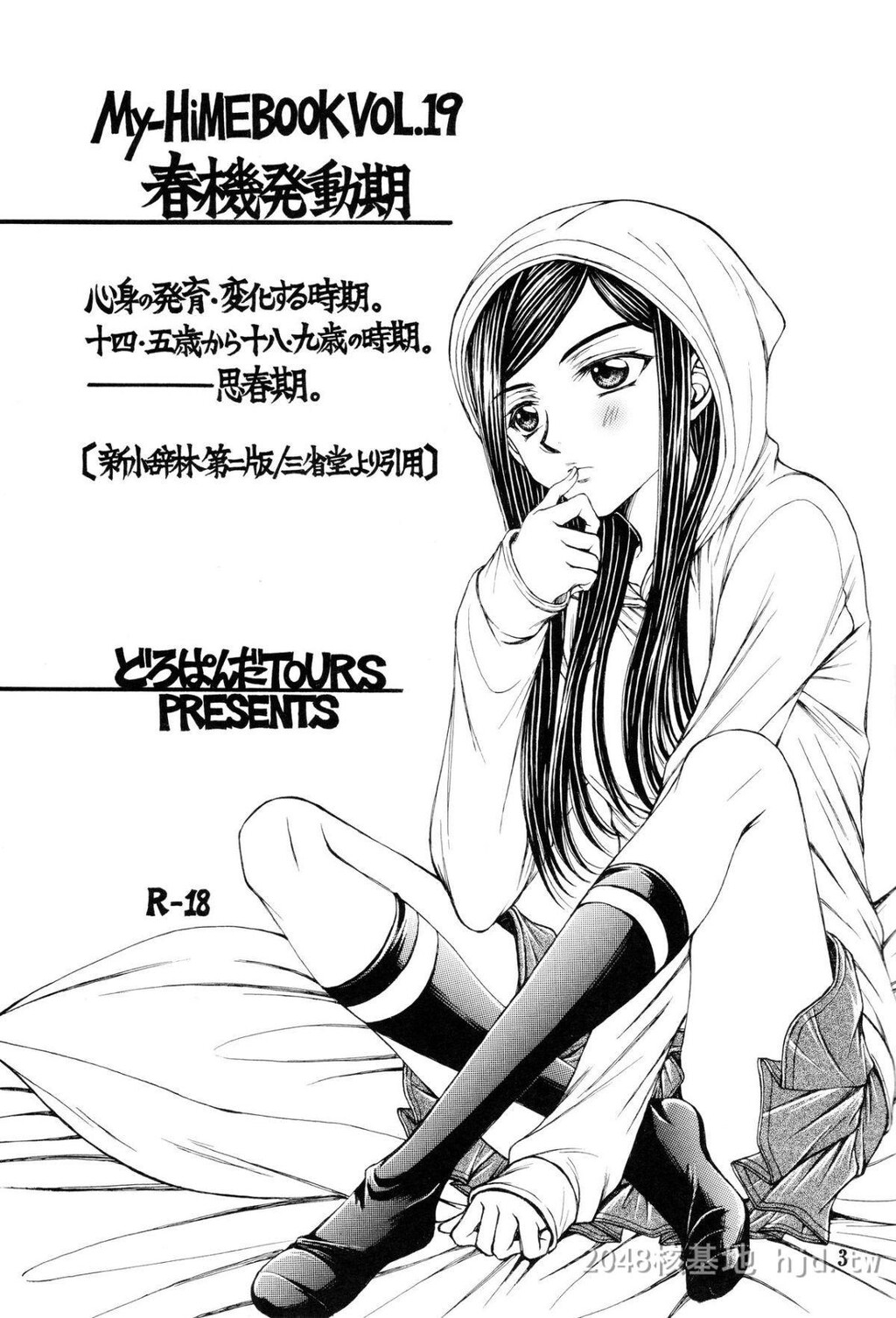 [中文]春机発动期[舞-HiME]第1页 作者:Publisher 帖子ID:257614 TAG:动漫图片,卡通漫畫,2048核基地