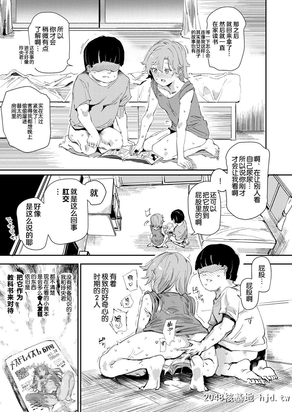 BokunoSexFriendnajimi_DohentaiEroHonoMitsuketeShimattaNatsu第1页 作者:Publisher 帖子ID:260136 TAG:动漫图片,卡通漫畫,2048核基地