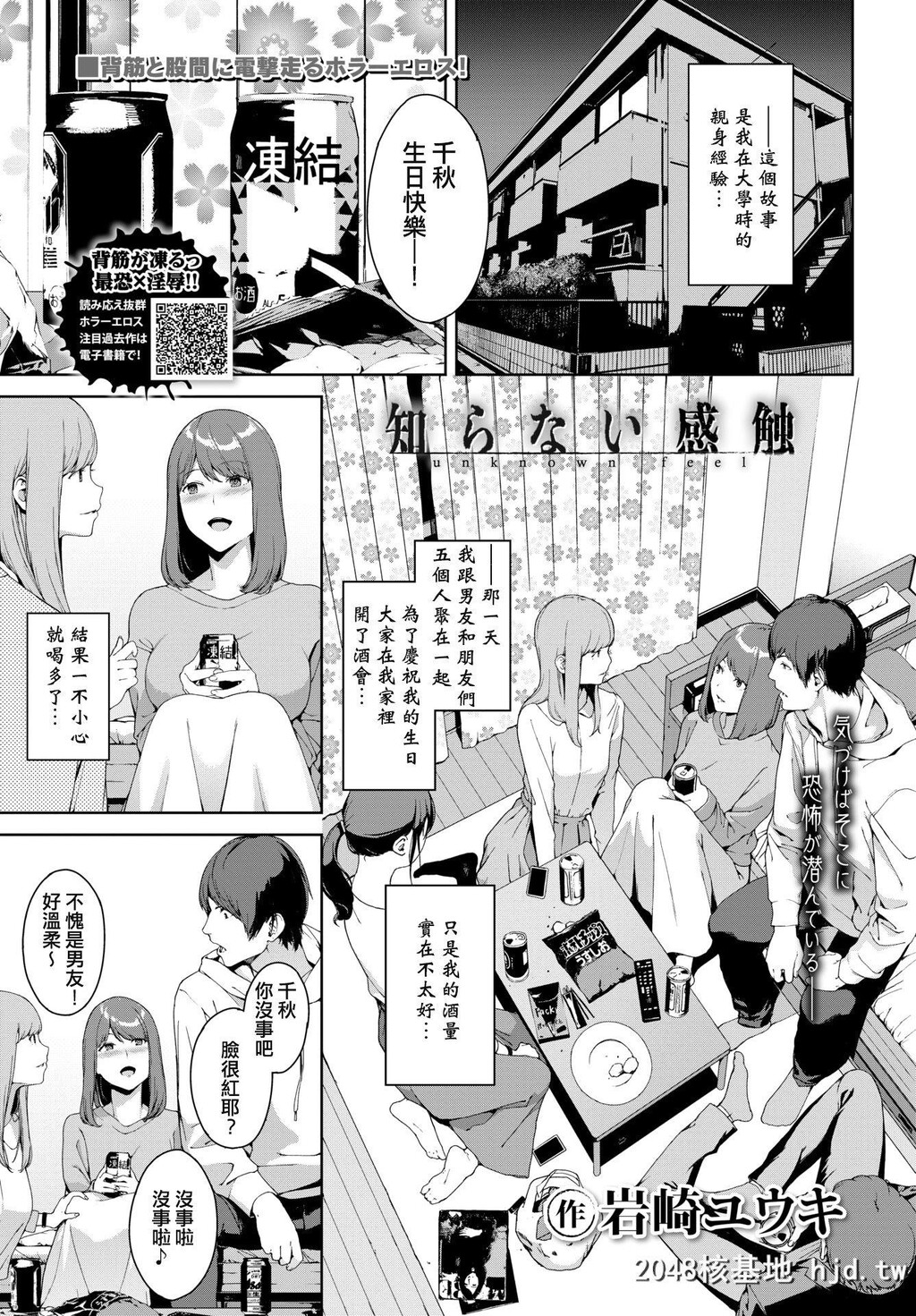 ShiranaiKanshoku第1页 作者:Publisher 帖子ID:260929 TAG:动漫图片,卡通漫畫,2048核基地