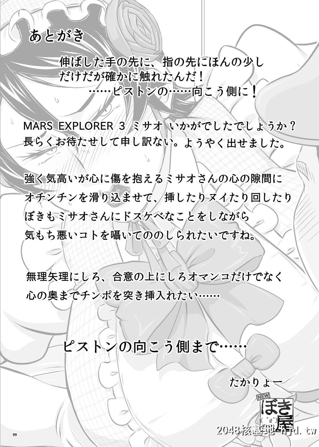 [NEWぼき屋[たかりょー]]MARSEXPLORERIIIミサオ[中国翻訳][DL版]第0页 作者:Publisher 帖子ID:261088 TAG:动漫图片,卡通漫畫,2048核基地