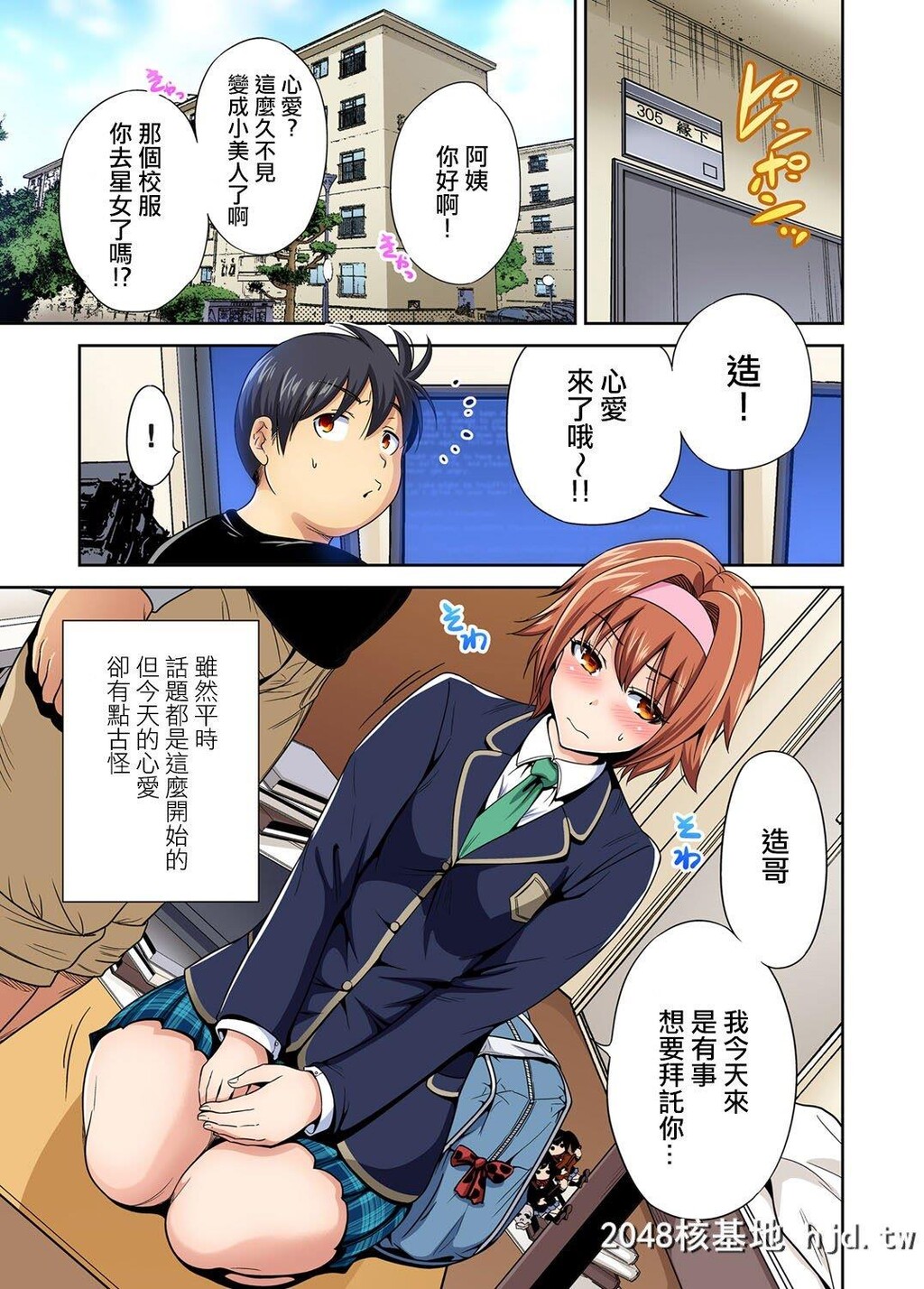 [奥森ボウイ]俺得修学旅行～男は女装した俺だけ!!第31话第1页 作者:Publisher 帖子ID:260611 TAG:动漫图片,卡通漫畫,2048核基地