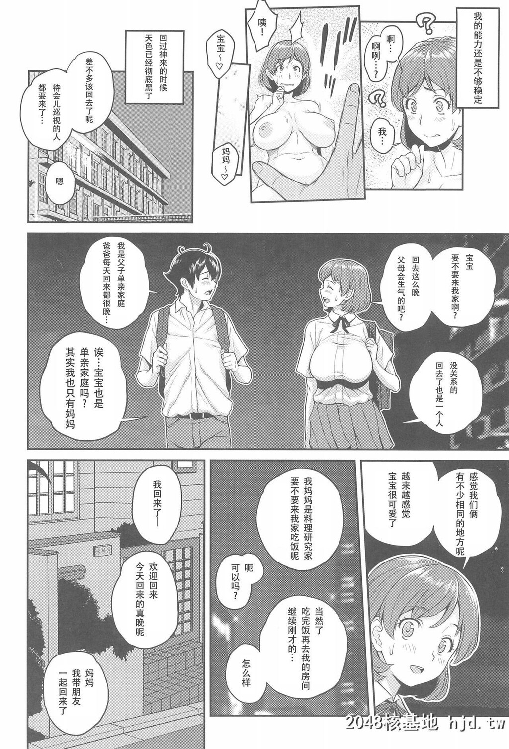 [ぶた小屋[ケミガワ]]ボクが手に入れた超能力[中国翻訳]第1页 作者:Publisher 帖子ID:262357 TAG:动漫图片,卡通漫畫,2048核基地