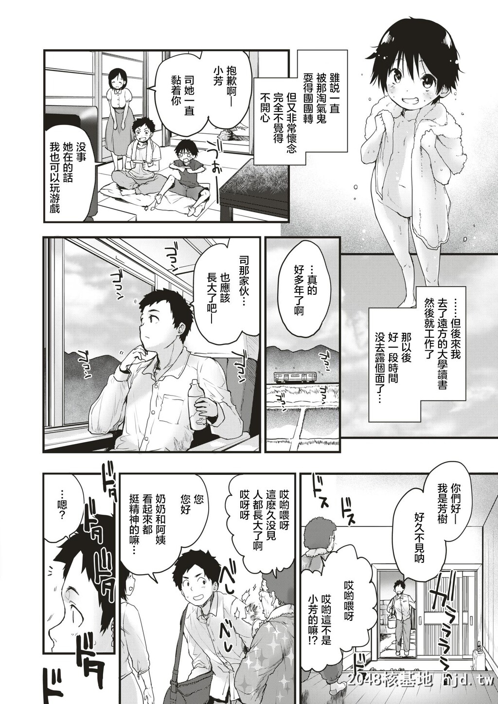 MebaenoNatsu_萌芽之夏第1页 作者:Publisher 帖子ID:263259 TAG:动漫图片,卡通漫畫,2048核基地