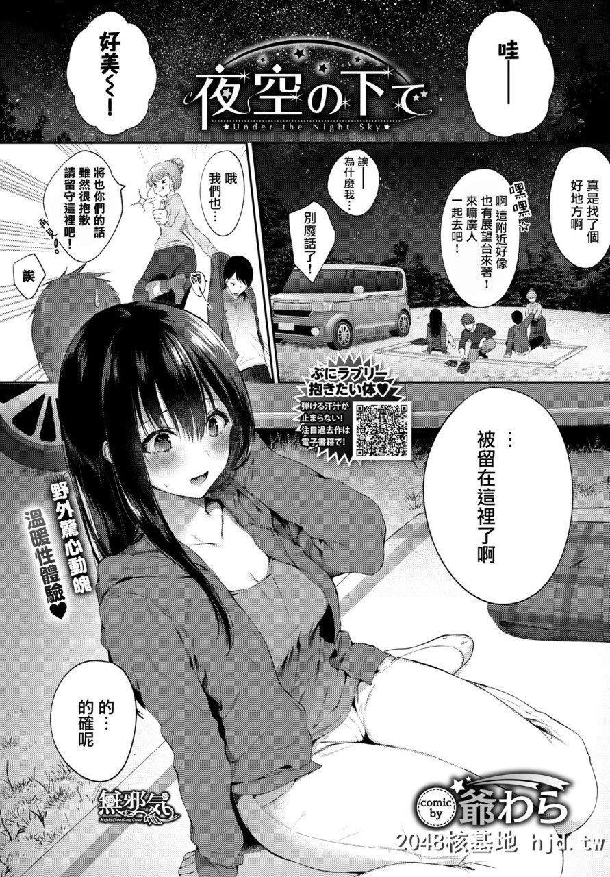 [爷わら]夜空の下で[COMICBAVEL2020年2月号]第0页 作者:Publisher 帖子ID:263253 TAG:动漫图片,卡通漫畫,2048核基地