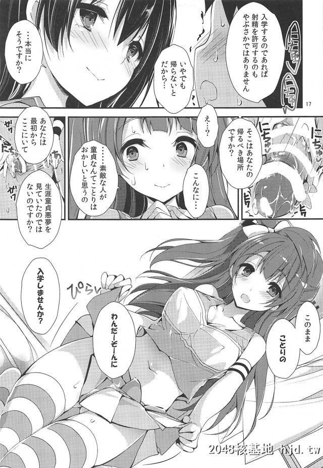 目が覚めたら见知らぬ部屋で隣にことりちゃんが寝ていて思わずおっぱいを触ってしま...第0页 作者:Publisher 帖子ID:264819 TAG:动漫图片,卡通漫畫,2048核基地