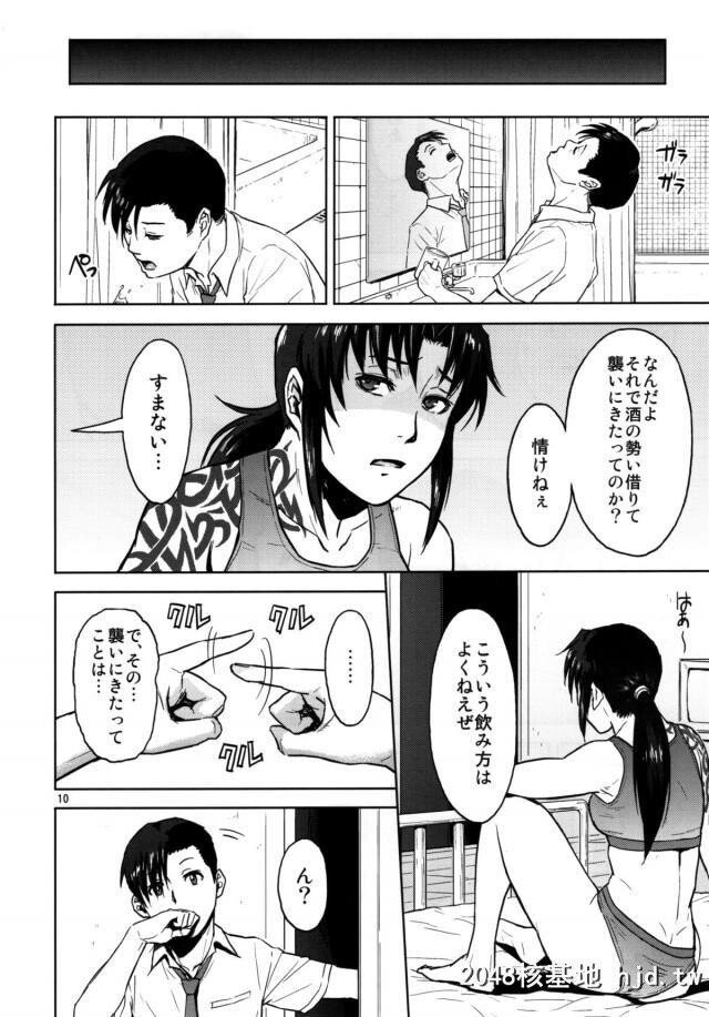 泥酔したロックにいきなり袭われたレヴィが、自分でオナニーしてるのを知ってると言...第1页 作者:Publisher 帖子ID:269074 TAG:动漫图片,卡通漫畫,2048核基地