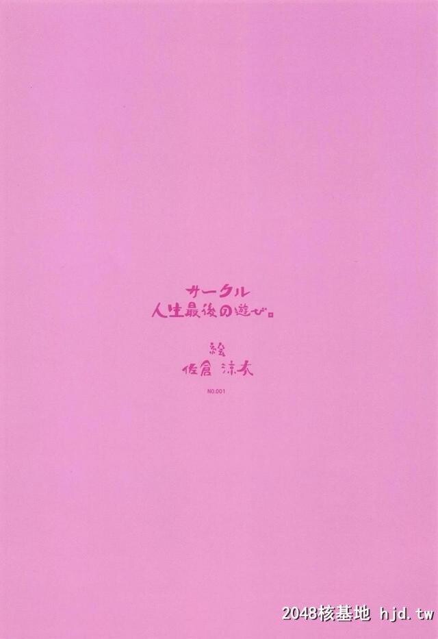 先辈にあいかわらず下手くそな手品を见せられていた助手が种を买うために一万円を寄...第0页 作者:Publisher 帖子ID:270489 TAG:动漫图片,卡通漫畫,2048核基地