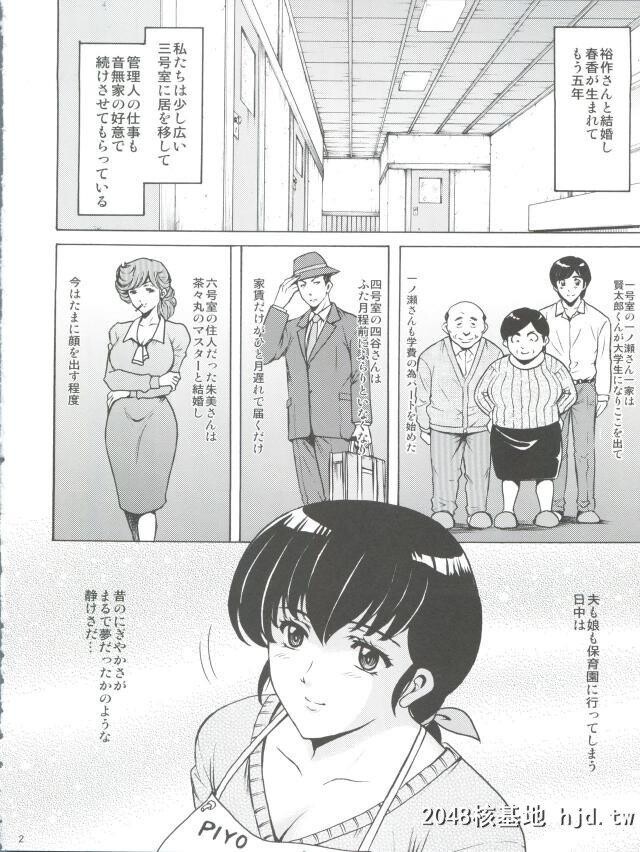 五代くんと结婚してからも一刻馆で管理人をさせてもらっている响子さんが、奥手だと...第1页 作者:Publisher 帖子ID:268915 TAG:动漫图片,卡通漫畫,2048核基地