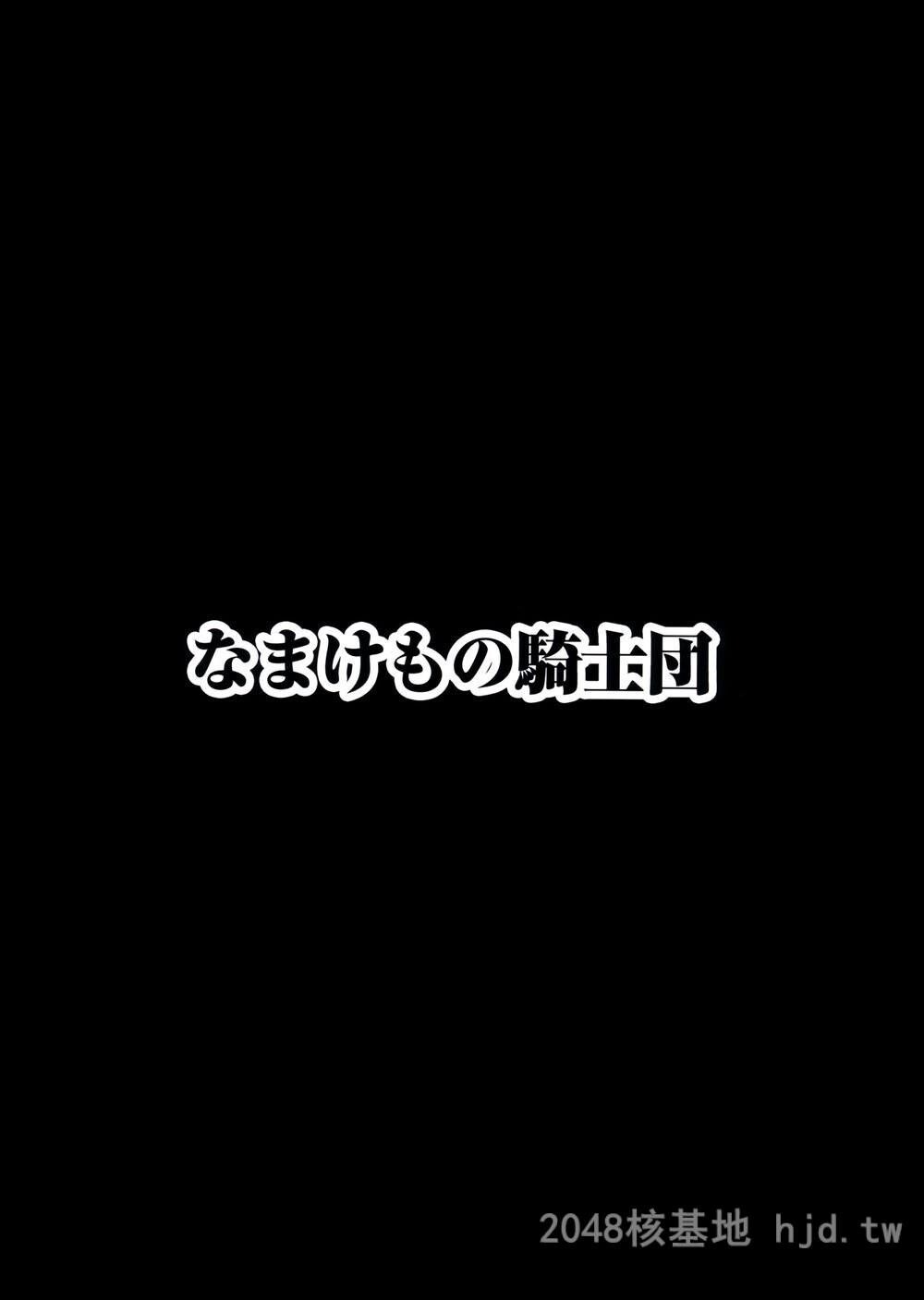 [中文][なまけもの骑士団[田中あじ]]アンスイート黒瀬胜子+[プラス]调教[空気系☆汉化]第1页 作者:Publisher 帖子ID:272116 TAG:动漫图片,卡通漫畫,2048核基地