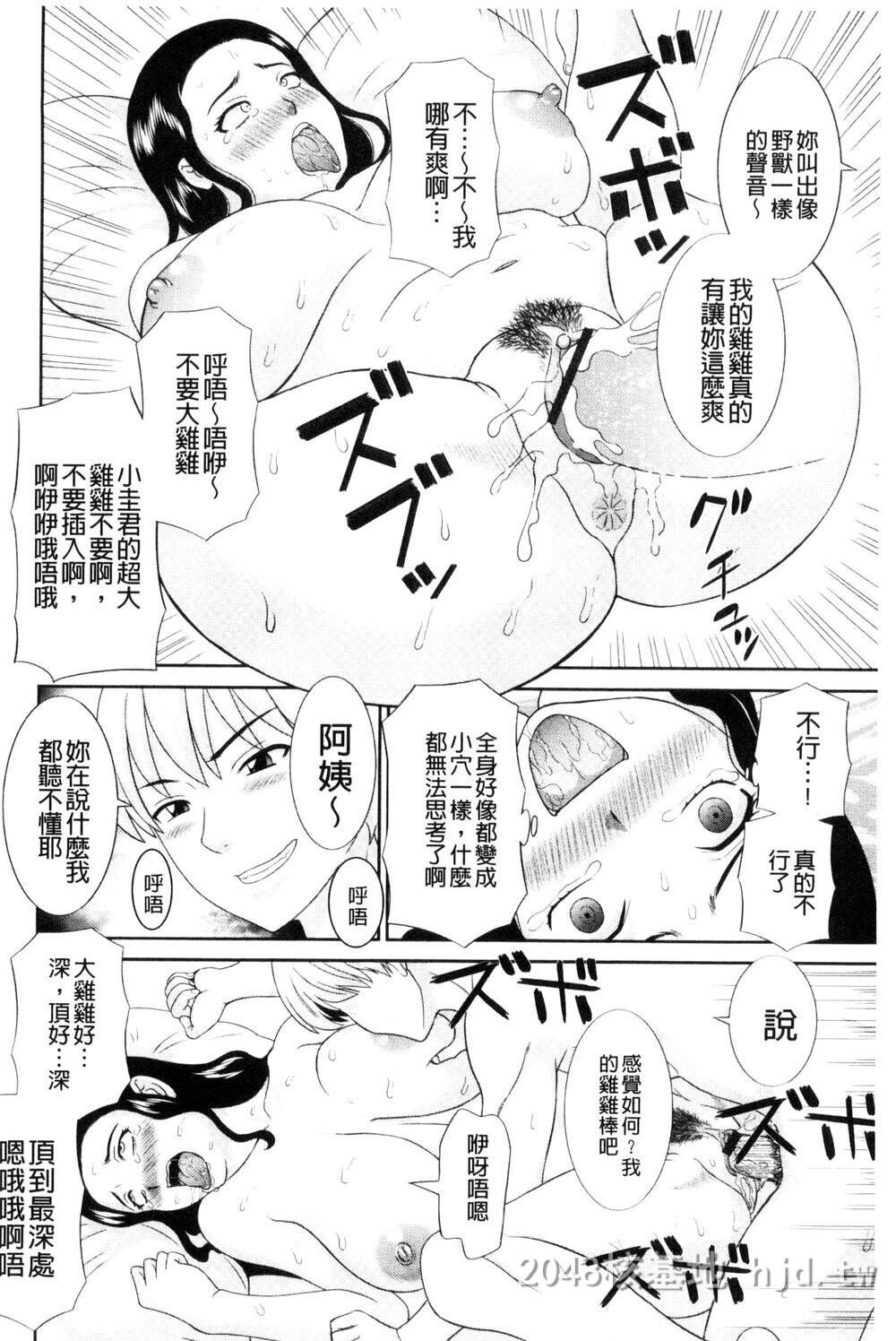 [中文]孕ませ！人妻调教师第1页 作者:Publisher 帖子ID:272114 TAG:动漫图片,卡通漫畫,2048核基地