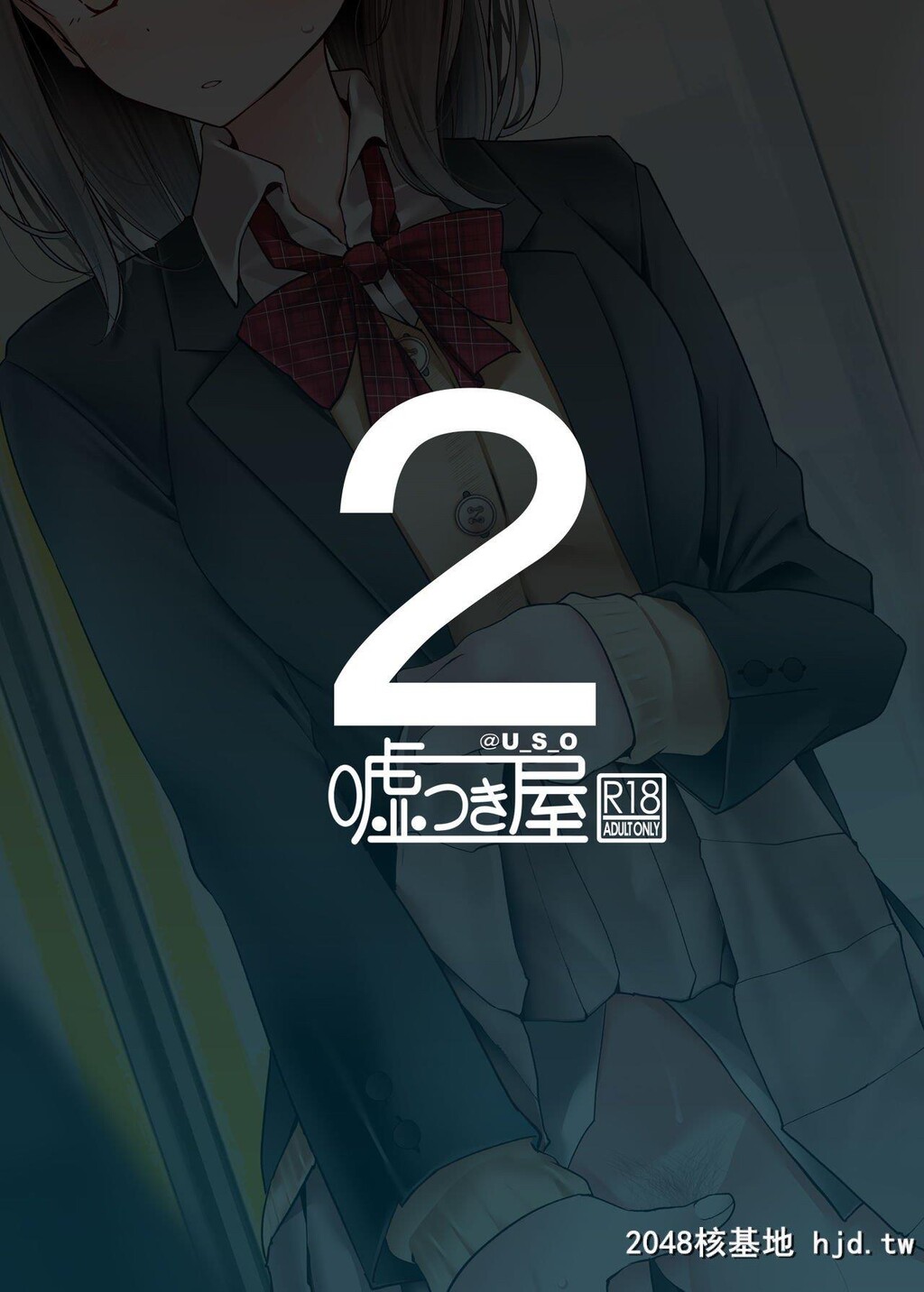 [嘘つき屋[大嘘]]通勤道中であの娘がみだらな行为をしてくる话2第1页 作者:Publisher 帖子ID:273068 TAG:动漫图片,卡通漫畫,2048核基地