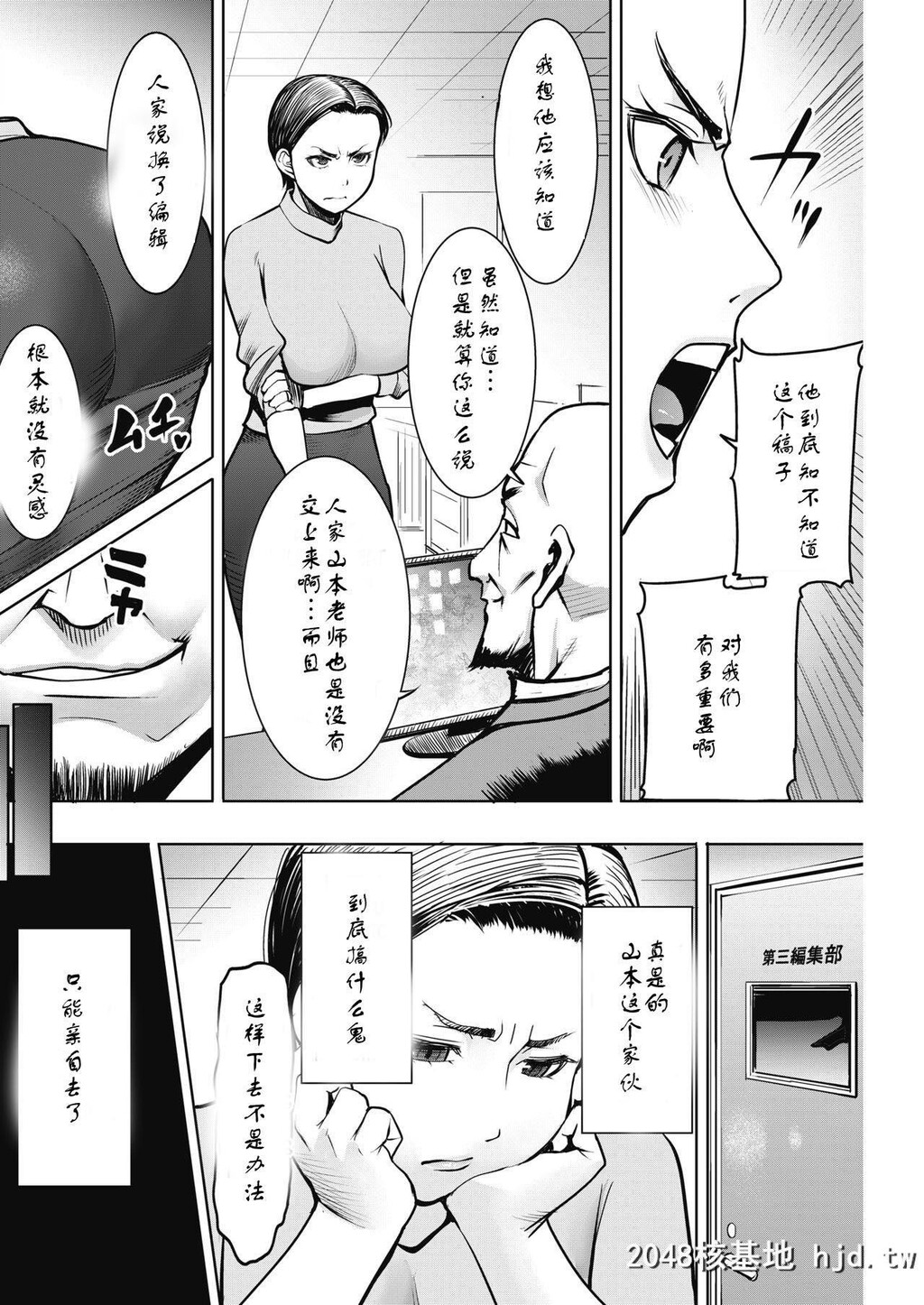 [田中あじ]女编集长/冬木晶の寝取られマンガ制作の道第1页 作者:Publisher 帖子ID:273363 TAG:动漫图片,卡通漫畫,2048核基地