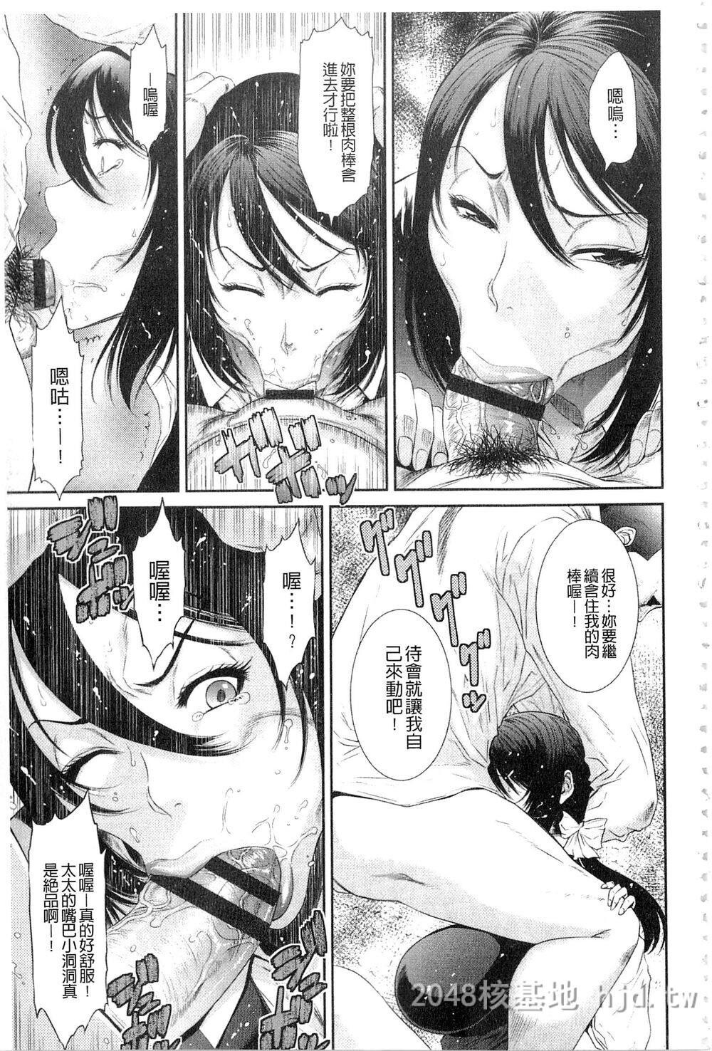 [中文][砂川多良]挿レ喰イ堕ちた妻たち[中文]2第0页 作者:Publisher 帖子ID:275806 TAG:动漫图片,卡通漫畫,2048核基地