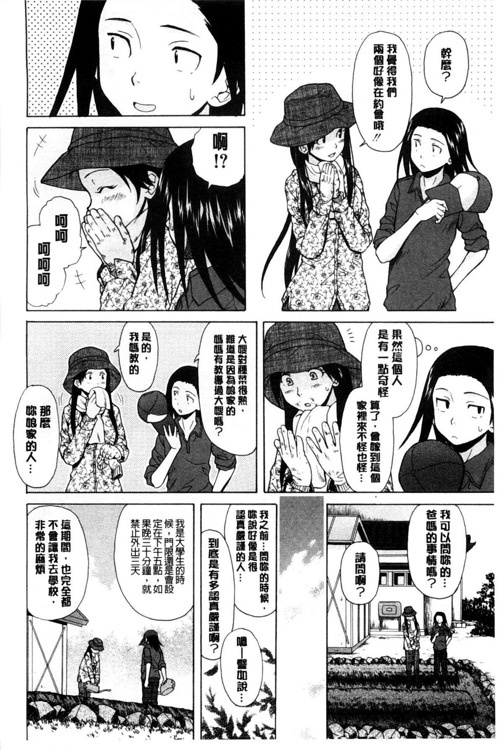 [枫牙]俺の义姉さん[2]第0页 作者:Publisher 帖子ID:277358 TAG:动漫图片,卡通漫畫,2048核基地