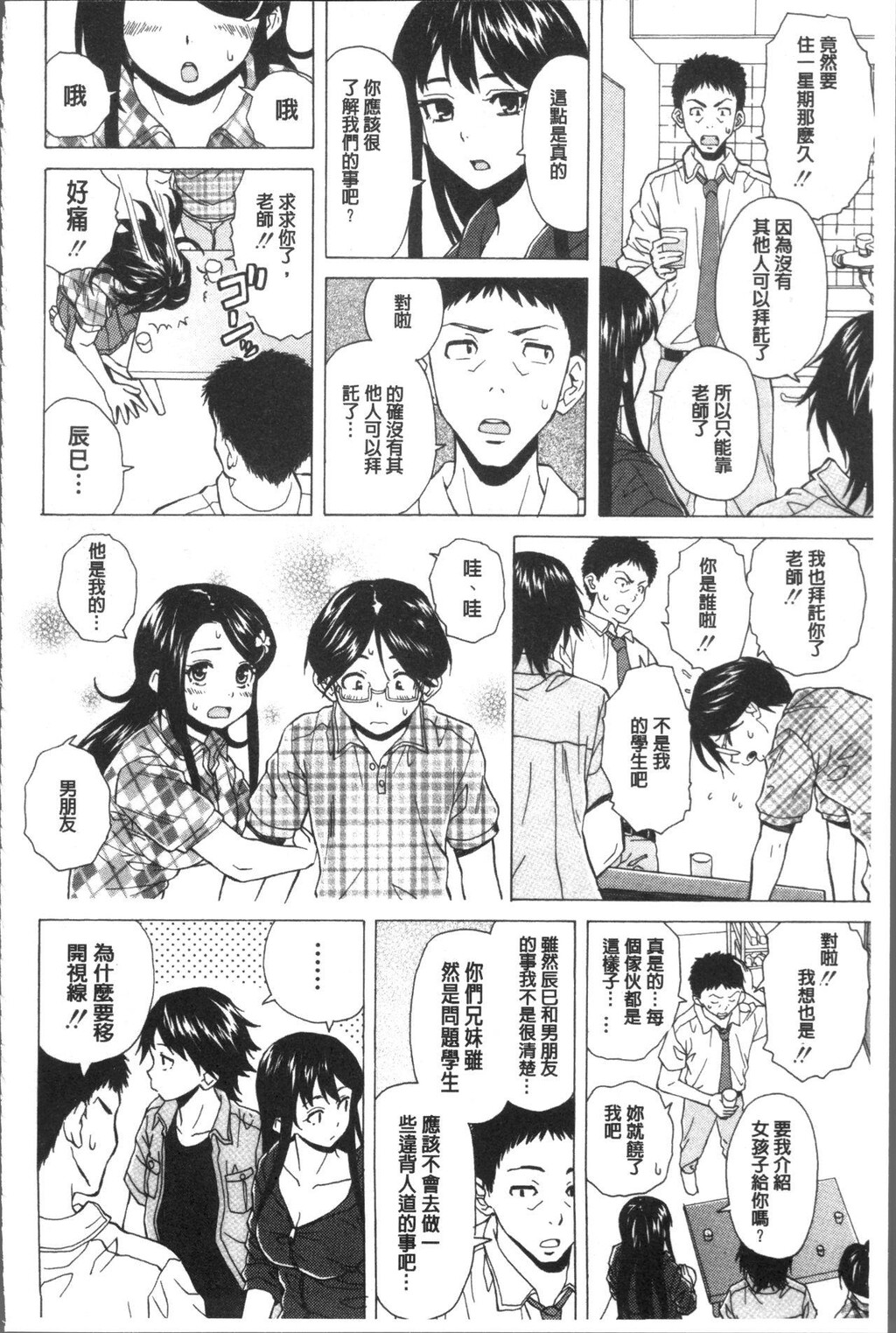 [枫牙]ふしだらな兄妹[2]第1页 作者:Publisher 帖子ID:277355 TAG:动漫图片,卡通漫畫,2048核基地