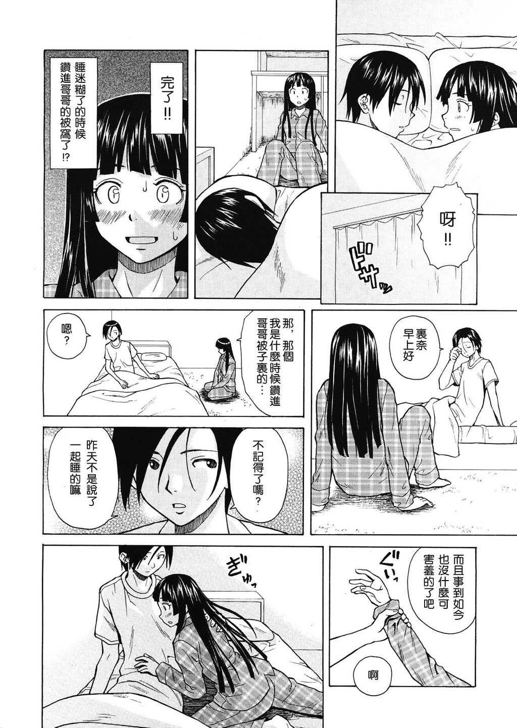 [枫牙]兄と妹の事情。~死んだ私の物语~[4]第1页 作者:Publisher 帖子ID:277669 TAG:动漫图片,卡通漫畫,2048核基地