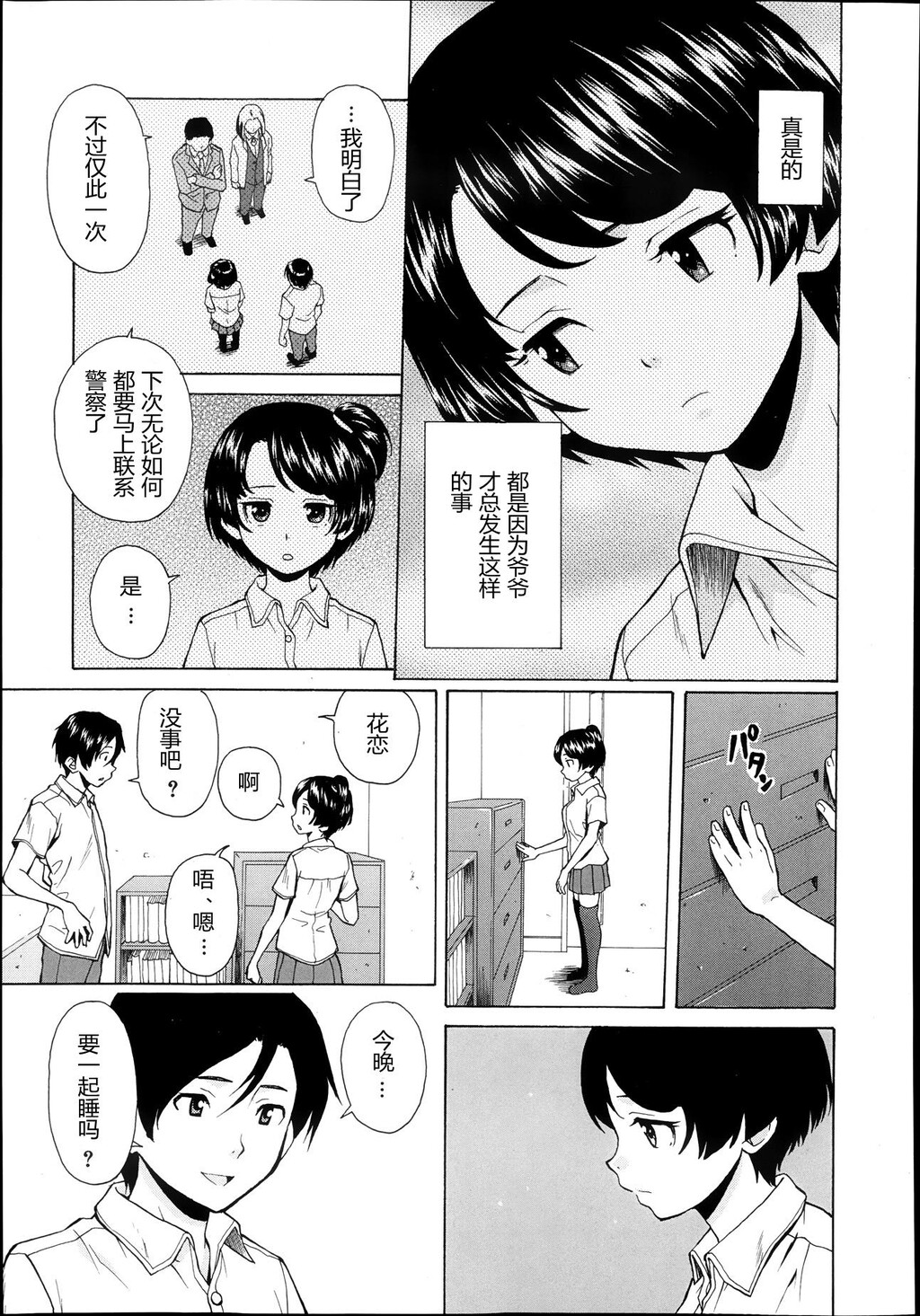 [枫牙]だいすきな人[1]第1页 作者:Publisher 帖子ID:277352 TAG:动漫图片,卡通漫畫,2048核基地