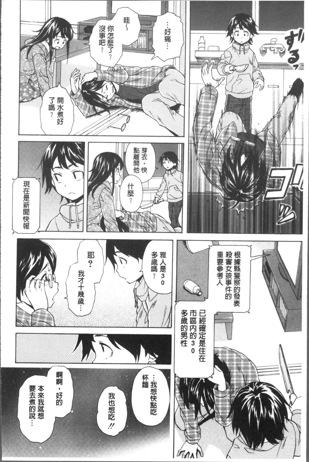 [枫牙]ふしだらな兄妹[1]第1页 作者:Publisher 帖子ID:277354 TAG:动漫图片,卡通漫畫,2048核基地