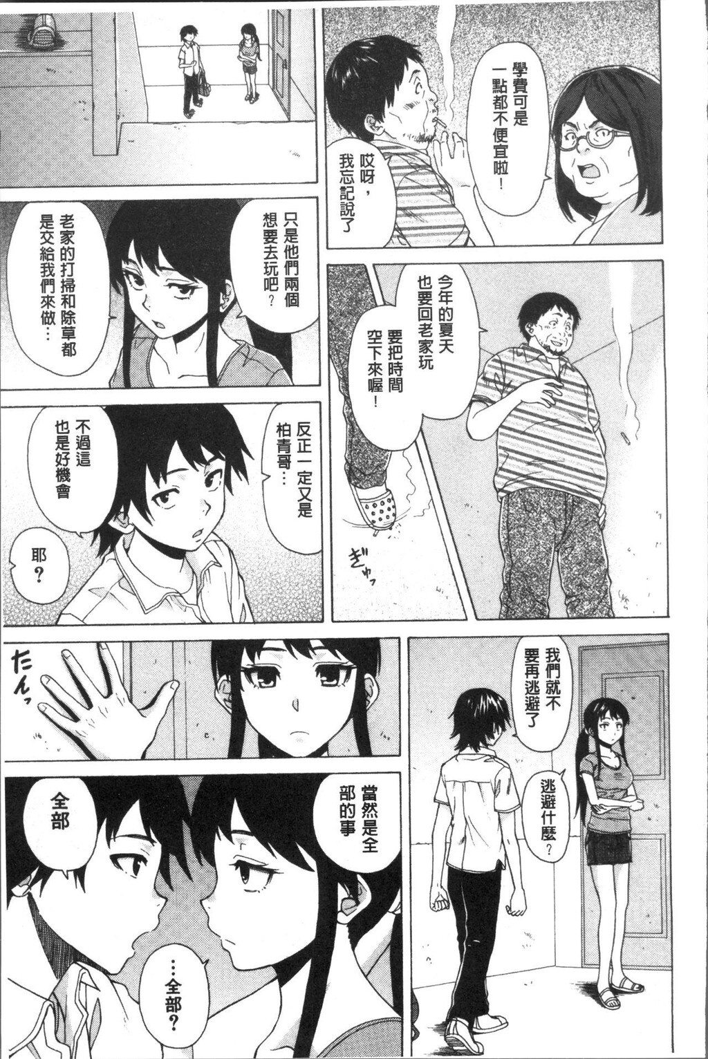 [枫牙]ふしだらな兄妹[2]第0页 作者:Publisher 帖子ID:277355 TAG:动漫图片,卡通漫畫,2048核基地