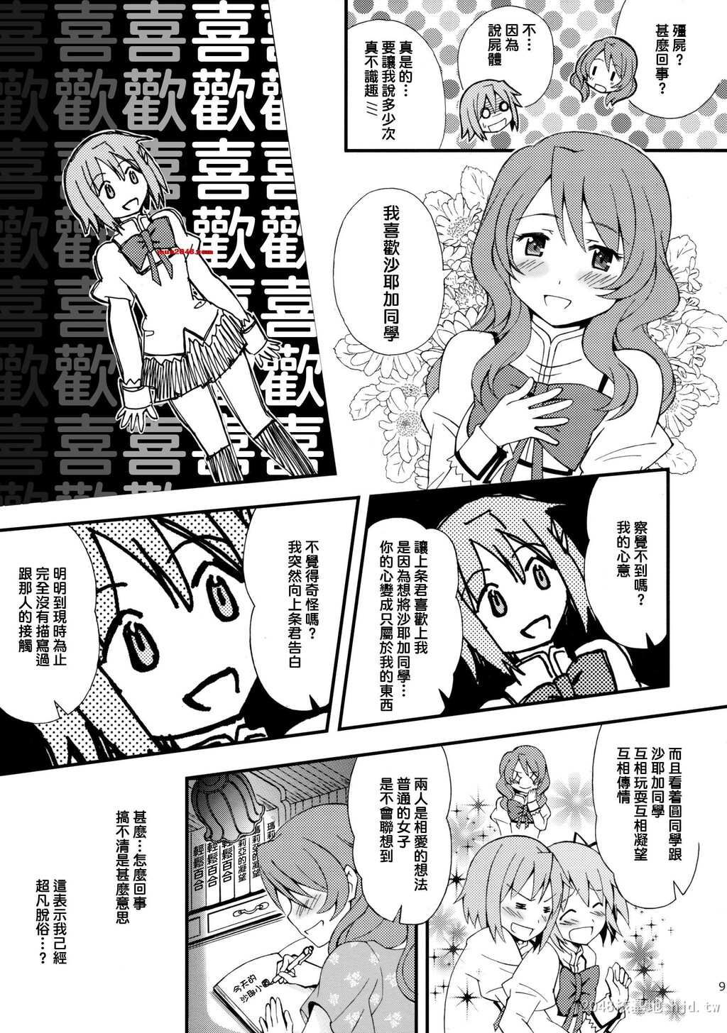 [中文][ForestVillage[あゆっこ]]恋のさやあて![魔法少女まどか☆マギカ]第1页 作者:Publisher 帖子ID:277197 TAG:动漫图片,卡通漫畫,2048核基地