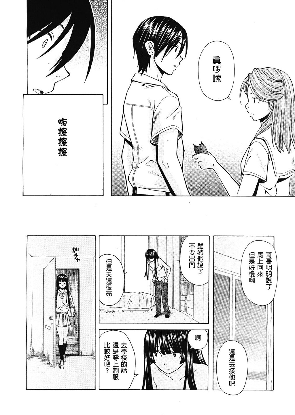 [枫牙]兄と妹の事情。~死んだ私の物语~[4]第0页 作者:Publisher 帖子ID:277669 TAG:动漫图片,卡通漫畫,2048核基地