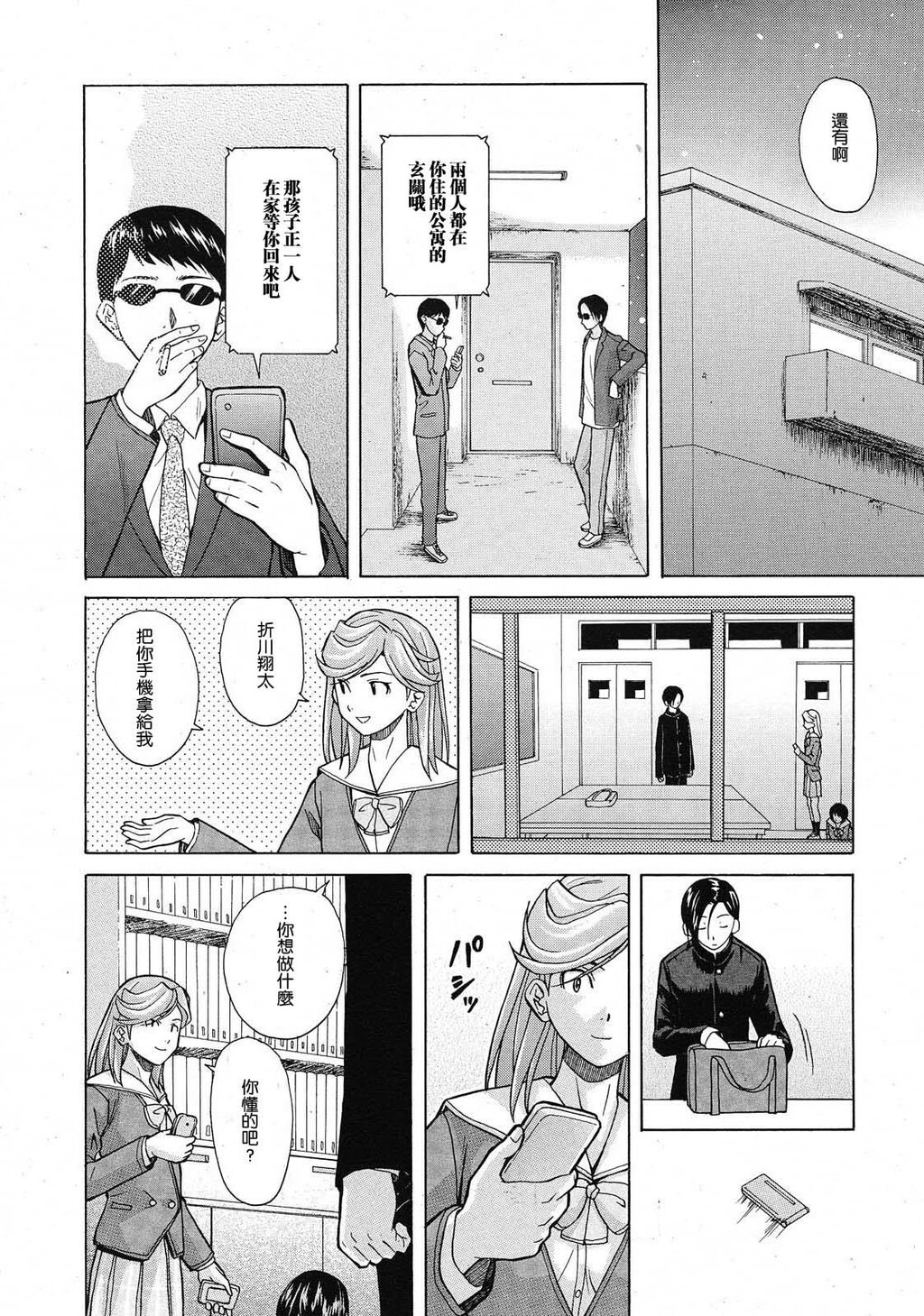 [枫牙]兄と妹の事情。~死んだ私の物语~[3]第1页 作者:Publisher 帖子ID:277668 TAG:动漫图片,卡通漫畫,2048核基地