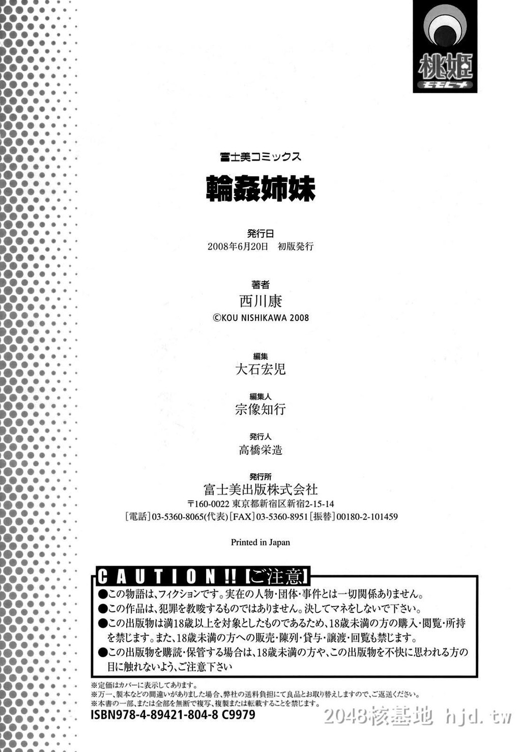 [中文][黑白]岛国成人漫画[西川康]轮姦姉妹-3[66P]第1页 作者:Publisher 帖子ID:278372 TAG:动漫图片,卡通漫畫,2048核基地