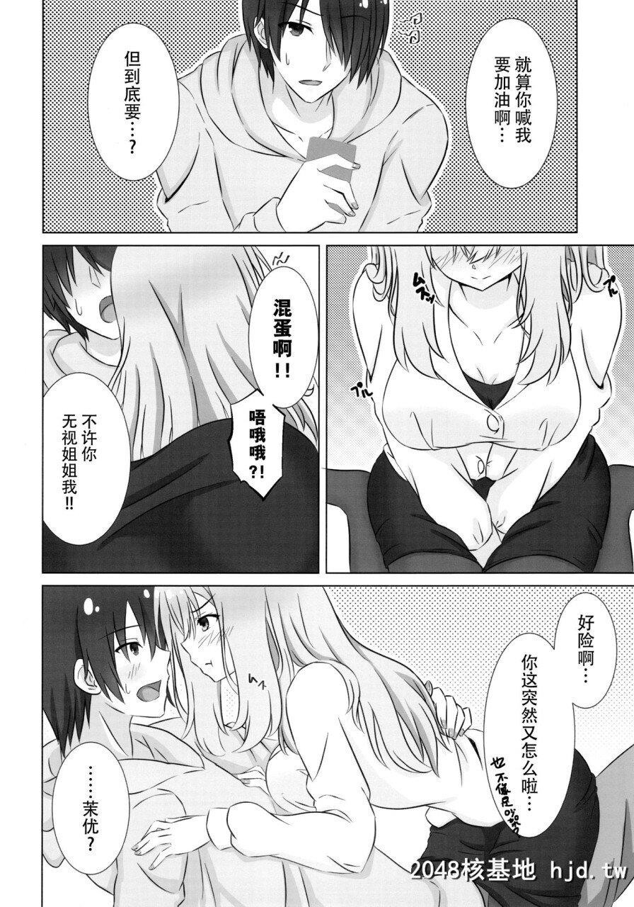 [C97][绯色の炭酸水[ひろっち]]お姉ちゃんは不安なんです。[RIDDLEJOKER][中国翻訳]第1页 作者:Publisher 帖子ID:278678 TAG:动漫图片,卡通漫畫,2048核基地