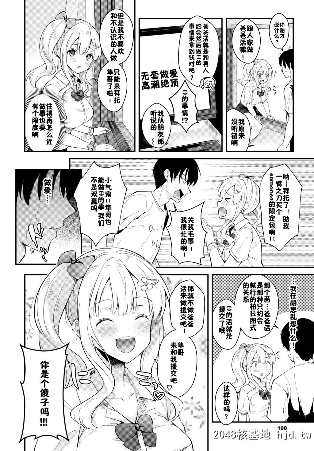 [真白しらこ]サポしてほしいのっ第1页 作者:Publisher 帖子ID:278521 TAG:动漫图片,卡通漫畫,2048核基地