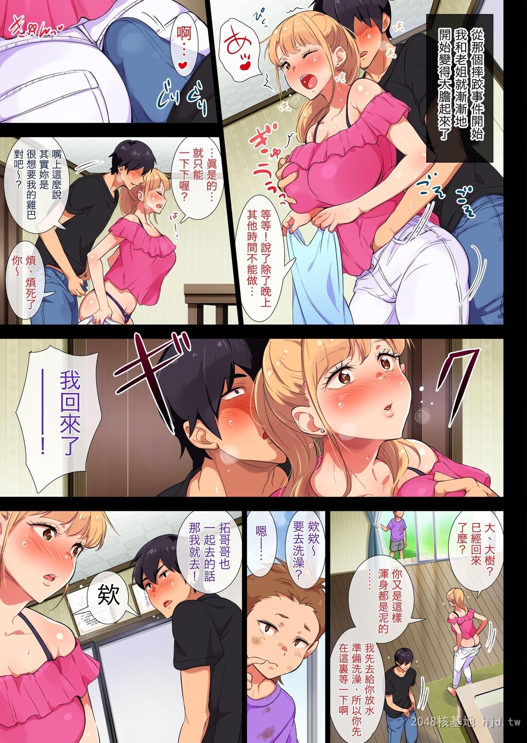 [中文]姉はヤンママ授乳中in実家2第1页 作者:Publisher 帖子ID:278367 TAG:动漫图片,卡通漫畫,2048核基地