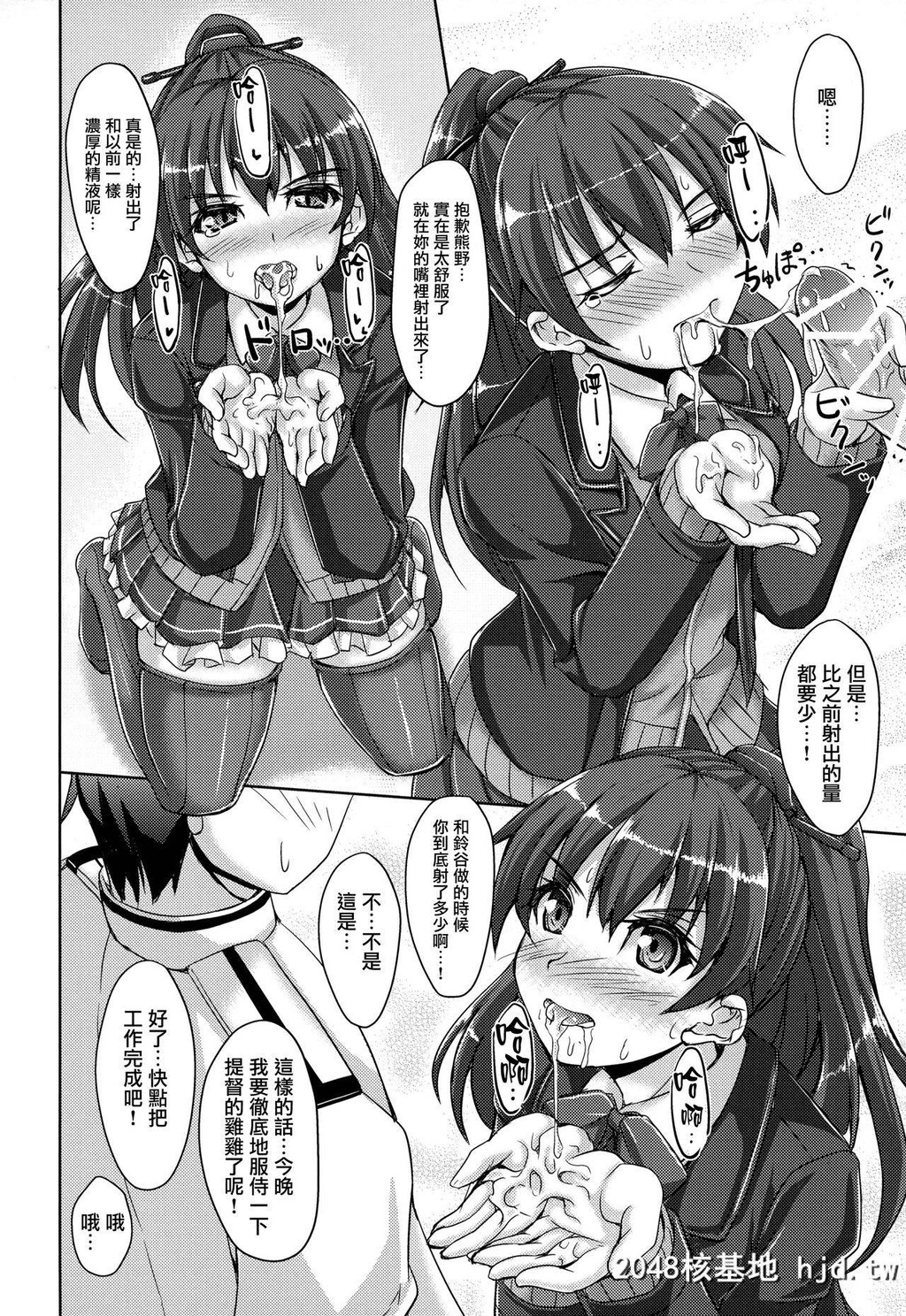 [生徒会室[あきもと大]]SUZUKUMAONLINE.[舰队これくしょん-舰これ-]第1页 作者:Publisher 帖子ID:278956 TAG:动漫图片,卡通漫畫,2048核基地