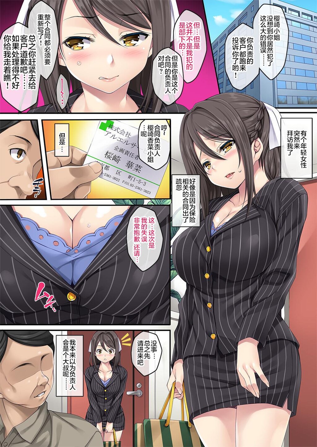 [中文全彩]クレーム性処理女子社员[21P]第1页 作者:Publisher 帖子ID:279517 TAG:动漫图片,卡通漫畫,2048核基地