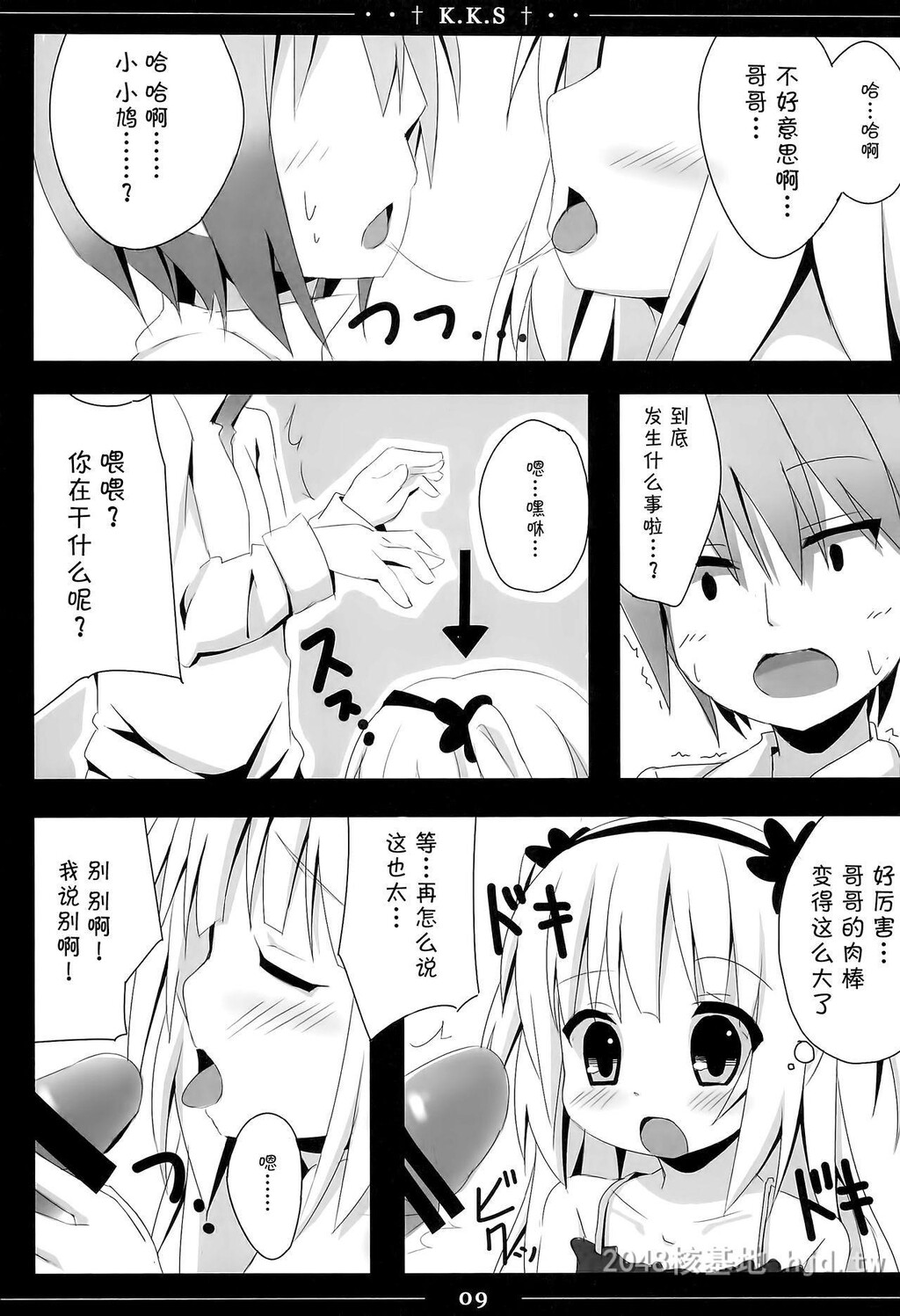 [中文]小鸠ちゃんかわいすぎやろ信じられへんわ[僕は友达が少ない]第1页 作者:Publisher 帖子ID:283080 TAG:动漫图片,卡通漫畫,2048核基地