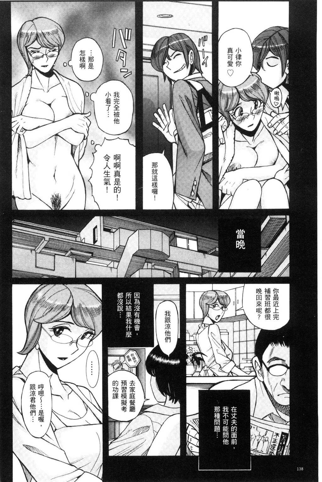 [中文][黑白]狙われた淫臭熟母咽び泣きアクメ渍け[3][64P]第1页 作者:Publisher 帖子ID:285407 TAG:动漫图片,卡通漫畫,2048核基地