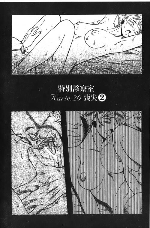 [中文][黑白]特别诊察室2[2][84P]第1页 作者:Publisher 帖子ID:285415 TAG:动漫图片,卡通漫畫,2048核基地