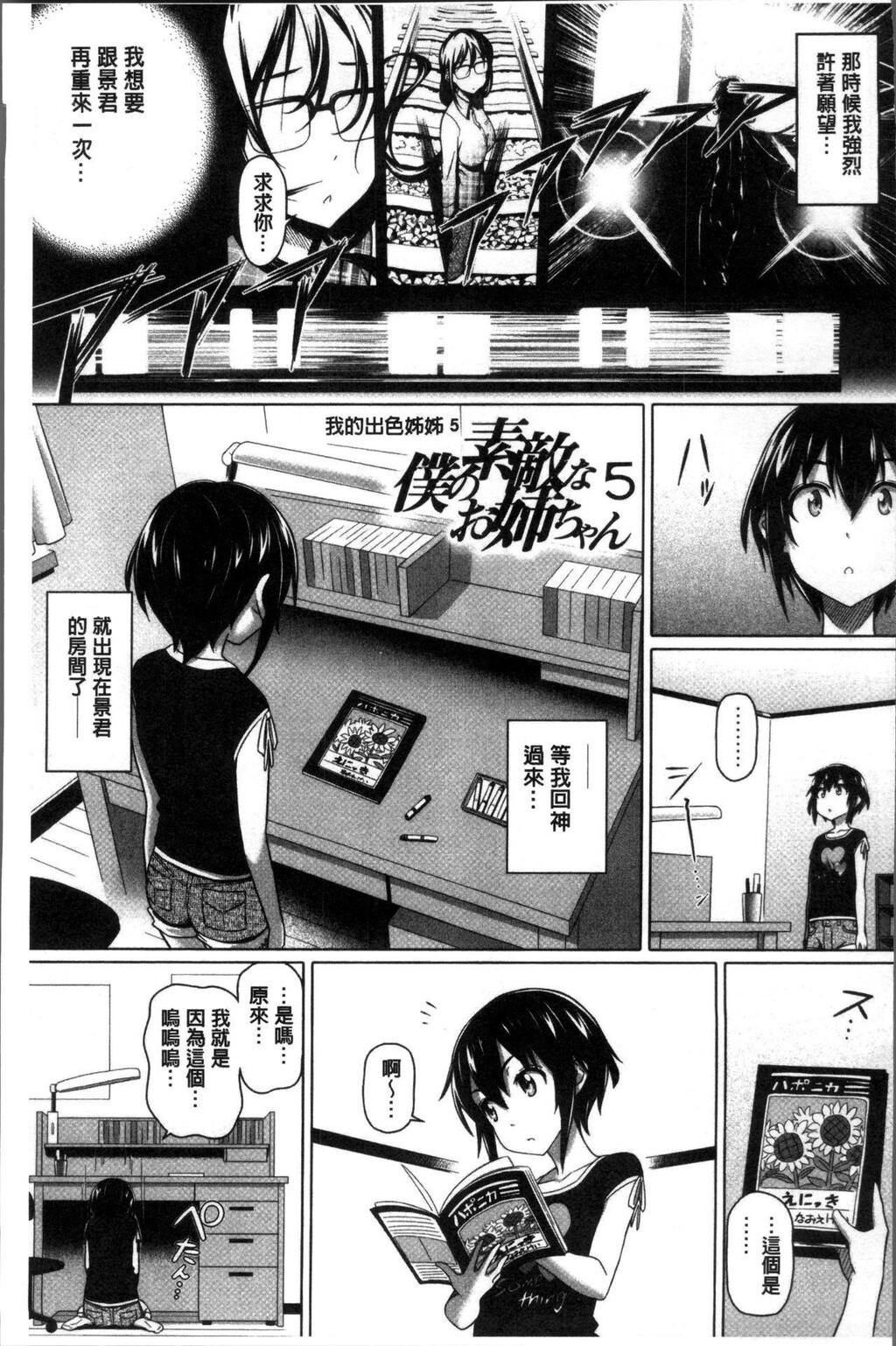 [中文][黑白]僕の素敌なお姉ちゃん[2][68P]第1页 作者:Publisher 帖子ID:284401 TAG:动漫图片,卡通漫畫,2048核基地