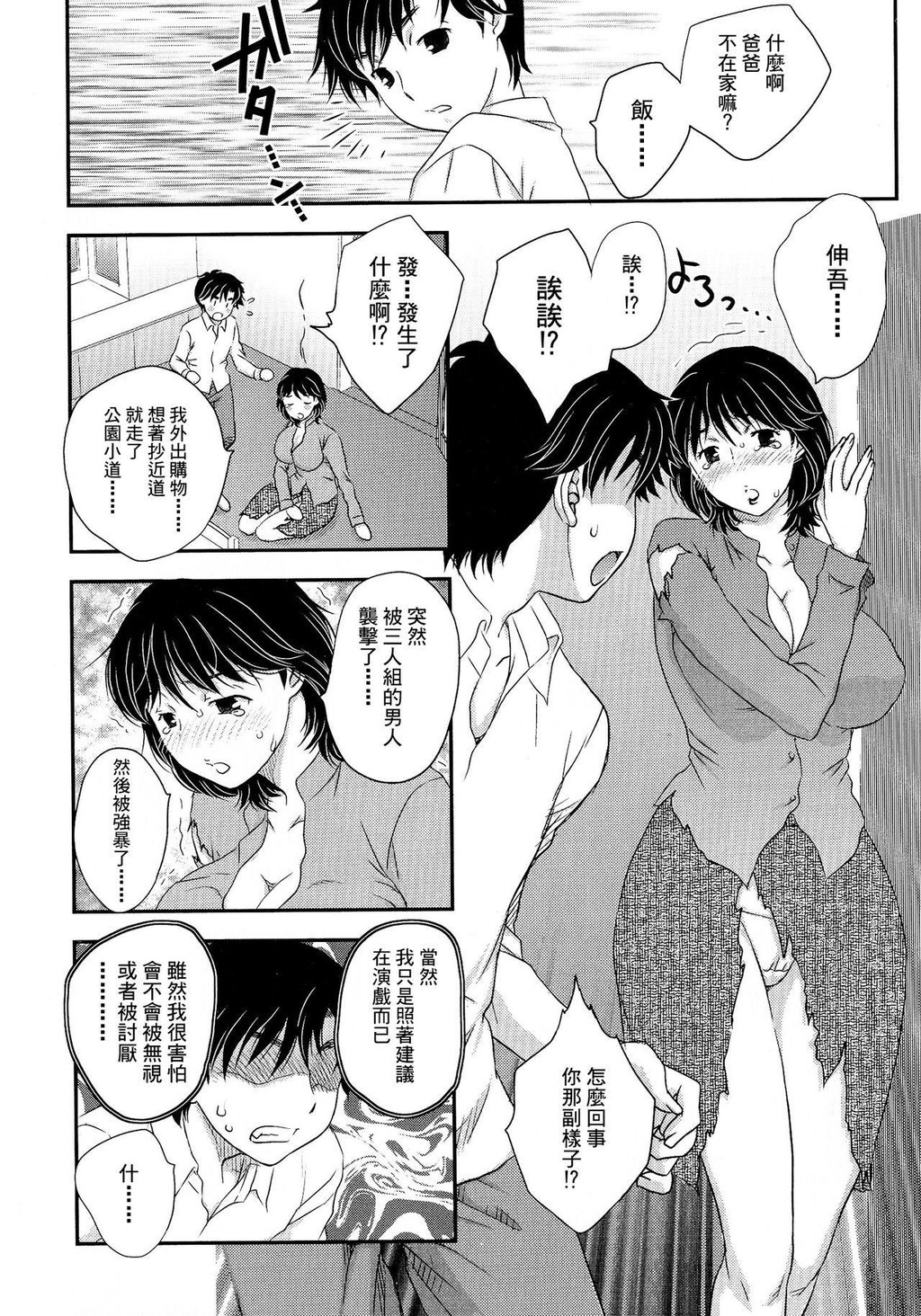 [中文][黑白]母子相・谈[2][69P]第1页 作者:Publisher 帖子ID:284254 TAG:动漫图片,卡通漫畫,2048核基地