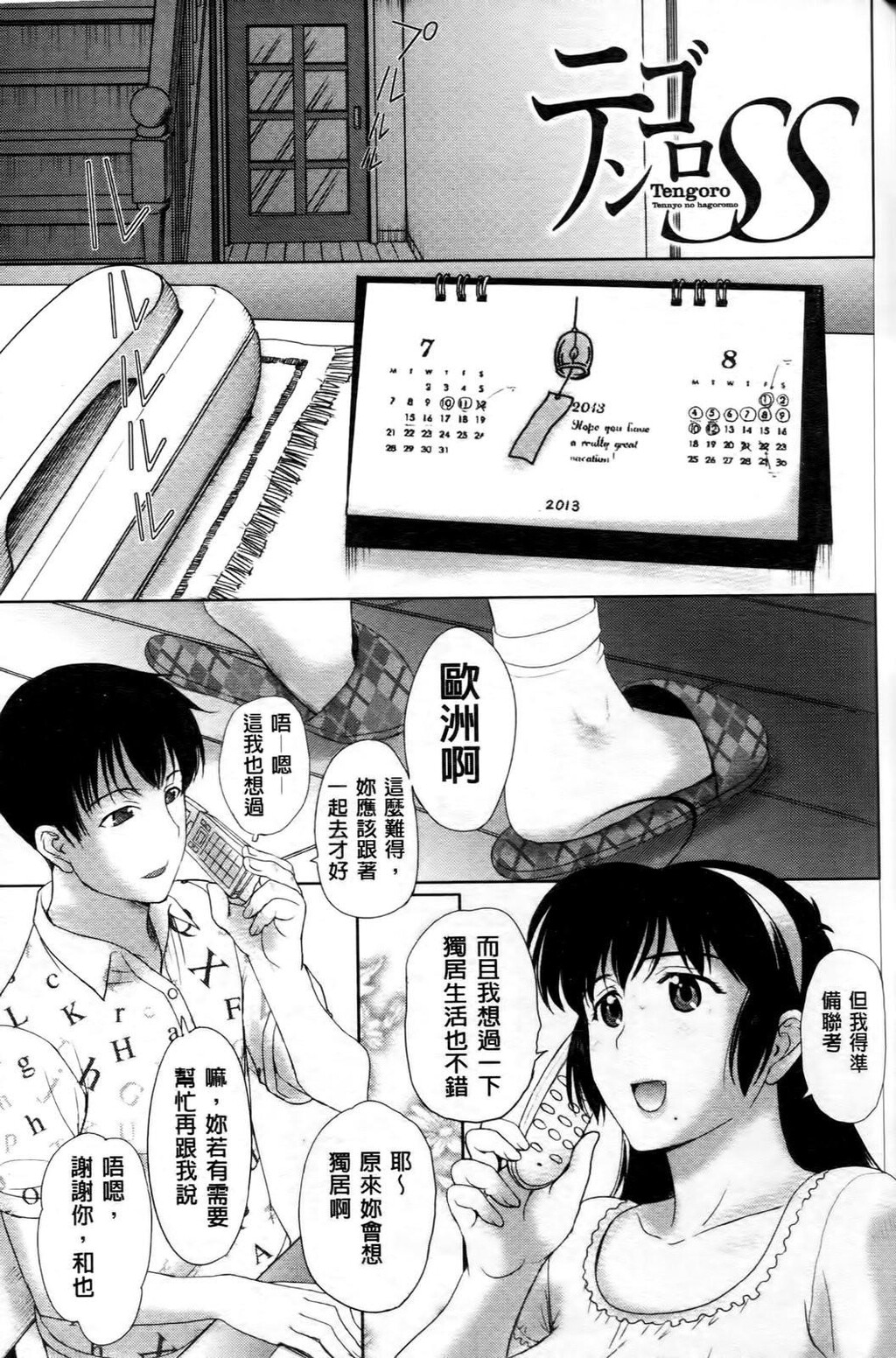 [中文][黑白]テンゴロ[2][56P]第0页 作者:Publisher 帖子ID:287240 TAG:动漫图片,卡通漫畫,2048核基地