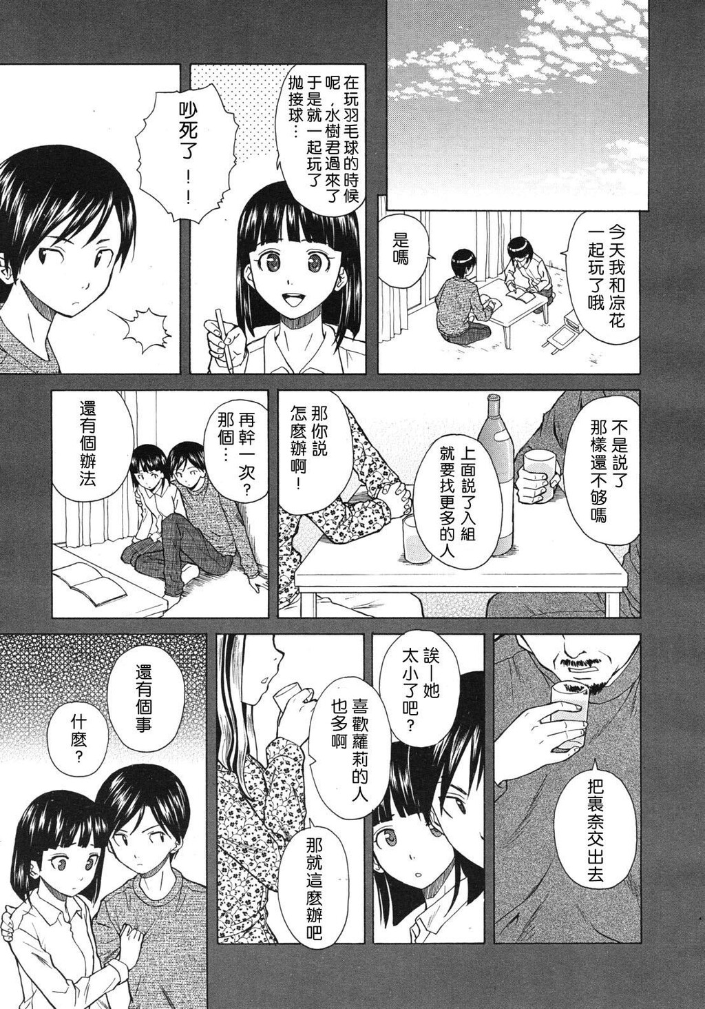 [中文][黑白][枫牙]死んだ私の物语~[2][94P]第0页 作者:Publisher 帖子ID:286733 TAG:动漫图片,卡通漫畫,2048核基地