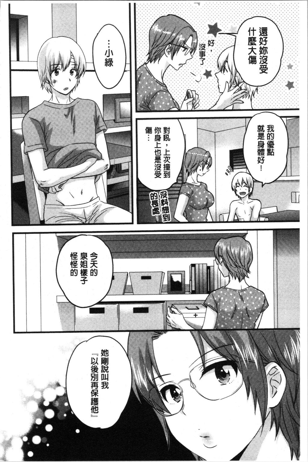 [中文][黑白]おっとりみだらな三上さん[2][63P]第0页 作者:Publisher 帖子ID:286827 TAG:动漫图片,卡通漫畫,2048核基地