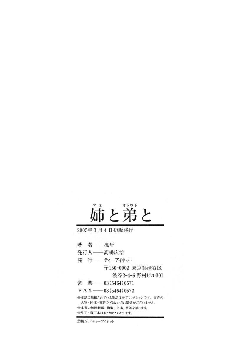 [中文][黑白][枫牙]姉と弟と[3][74P]第0页 作者:Publisher 帖子ID:286824 TAG:动漫图片,卡通漫畫,2048核基地