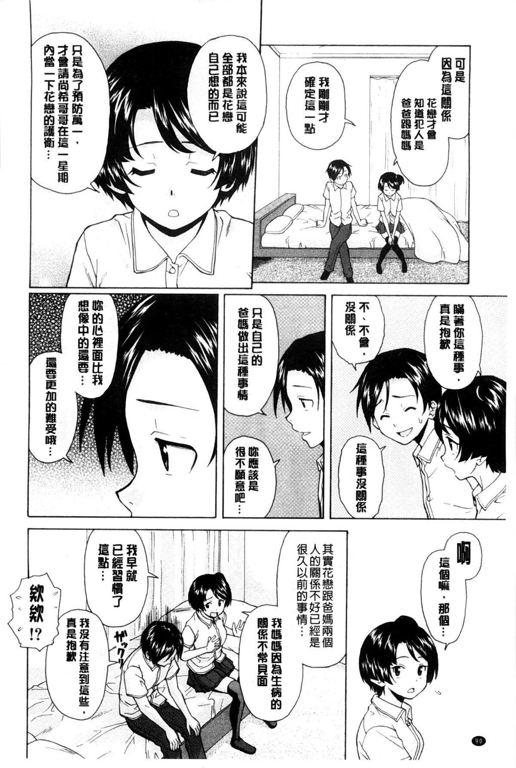 [中文][黑白][枫牙]俺の义姉さん…[2][81P]第0页 作者:Publisher 帖子ID:286627 TAG:动漫图片,卡通漫畫,2048核基地