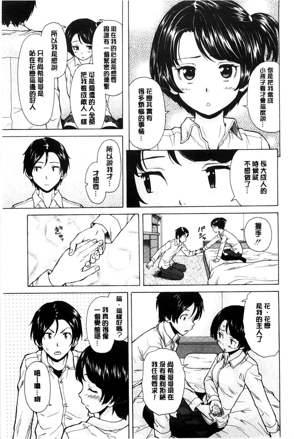 [中文][黑白][枫牙]俺の义姉さん…[1][81P]第0页 作者:Publisher 帖子ID:286626 TAG:动漫图片,卡通漫畫,2048核基地